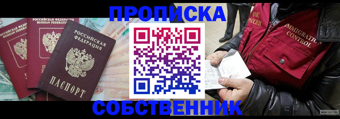 прописка законно в Красновишерске
